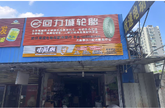 金堂门头店招