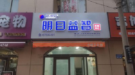 金堂门头店招
