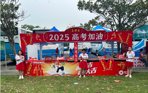 金堂王老吉高考活动搭建