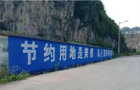 金堂墙体广告制作中那些醒目的标语。