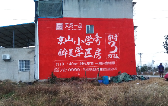 金堂墙体彩绘宣传效果如何？