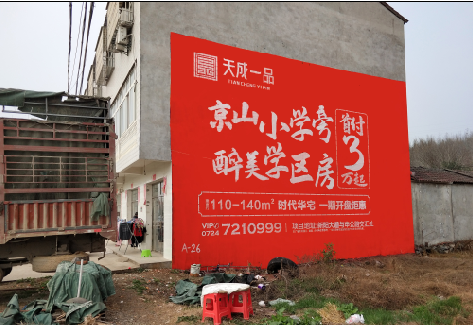 金堂户外墙体广告的独特宣传魅力